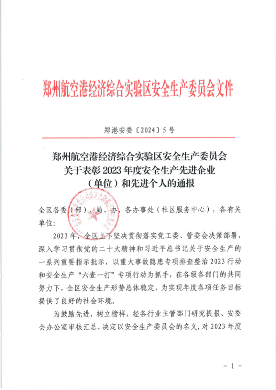 苑陵西路小學項目榮獲鄭州航空港區多項表彰！